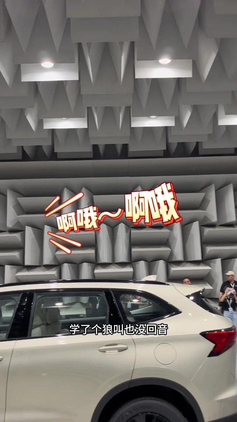 揭秘汽车实验室丨半消音室与消声室 静谧背后的技术魔法